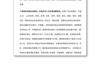 市關(guān)于疫情防控值班值守、防疫隊(duì)伍備勤和應(yīng)急處置等情況匯報(bào)材料
