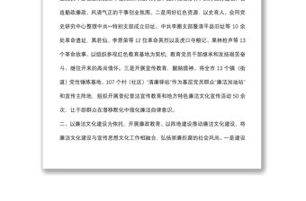 廉潔文化建設工作匯報