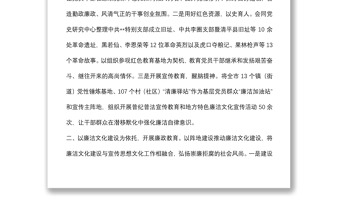 廉潔文化建設(shè)工作匯報