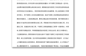 縣委宣傳部領(lǐng)導(dǎo)在宣傳思想工作會議上的講話
