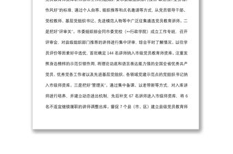 黨員教育培訓經驗交流材料