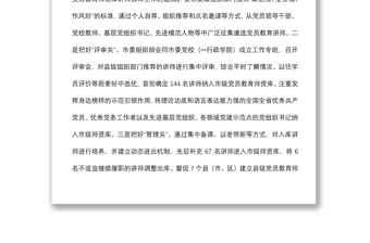 黨員教育培訓(xùn)經(jīng)驗(yàn)交流材料