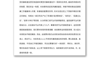 鄉(xiāng)鎮(zhèn)落實(shí)黨風(fēng)廉政建設(shè)集體約談提綱