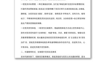 國企黨建經驗交流：構建“1+N”黨員教育管理監督模式 推動黨員先鋒模范作用發揮