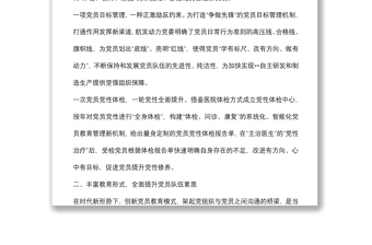 國(guó)企黨建經(jīng)驗(yàn)交流：構(gòu)建“1+N”黨員教育管理監(jiān)督模式 推動(dòng)黨員先鋒模范作用發(fā)揮