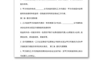 股權代持協議書及授權委托書