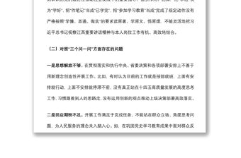 2022年“狠抓工作落實”專題組織生活會個人對照檢查材料