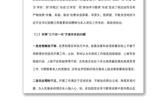 2022年“狠抓工作落實”專題組織生活會個人對照檢查材料
