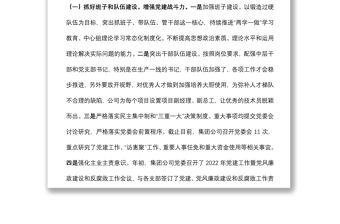 以黨建工作為引領(lǐng) 助推公司健康發(fā)展—國(guó)企2022年上半年總結(jié)會(huì)議講話