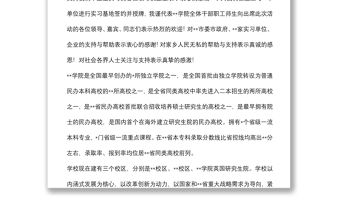 董事長在學(xué)院、市校地合作暨實(shí)習(xí)基地簽約授牌儀式上的講話