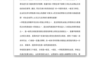 董事長在學院、市校地合作暨實習基地簽約授牌儀式上的講話