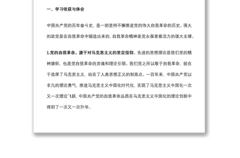 “勇于自我革命 永葆生機活力”專題組織生活會交流發(fā)言