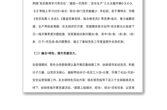 軌道交通公司黨群助理個人半年工作總結