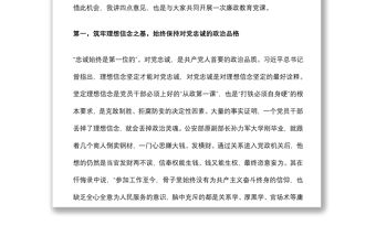 黨組書記在機關黨員干部廉政警示教育大會暨廉政黨課上的講話