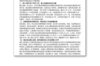 信訪局2022年上半年工作總結