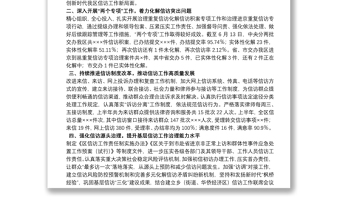 信訪局2022年上半年工作總結(jié)
