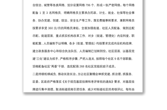 社區(qū)網(wǎng)格化管理精細(xì)化服務(wù)工作匯報(bào)