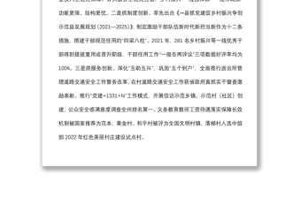 黨建引領(lǐng)鄉(xiāng)村振興經(jīng)驗(yàn)交流材料