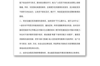 黨員教育培訓(xùn)交流材料
