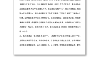 “新業(yè)態(tài)新就業(yè)群體黨建工作典型材料