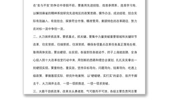 全面深化改革研討發言提綱