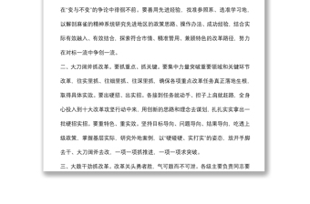 全面深化改革研討發(fā)言提綱