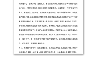 堅守初心使命 強化責任擔當 推動巡察監(jiān)督高質(zhì)量發(fā)展——市委巡察工作高質(zhì)量發(fā)展推進會經(jīng)驗交流材料