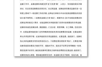 創(chuàng)新體制機制 壓實監(jiān)督責任 以整改監(jiān)督的高質(zhì)量實現(xiàn)巡察工作的高質(zhì)量——市委巡察工作高質(zhì)量發(fā)展推進會經(jīng)驗交流材料