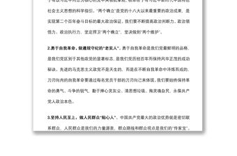 個(gè)人在組織生活會(huì)上的檢視剖析材料