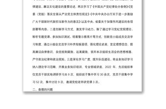 黨員領導干部“嚴守紀律規矩，加強作風建設”對照檢查材料