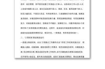 強(qiáng)化政治引領(lǐng) 把握突出重點(diǎn) 推動(dòng)巡察工作高質(zhì)量發(fā)展——市委巡察工作高質(zhì)量發(fā)展推進(jìn)會(huì)經(jīng)驗(yàn)交流材料