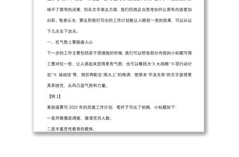 例談如何寫年度工作計劃會讓人眼前一亮