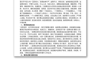 在局黨風廉政專題警示教育大會上的講話