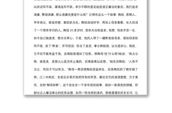 廉潔、廉政主題演講稿：興廉政之風 樹浩然正氣