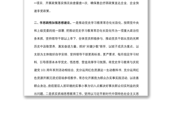 某局黨組加強基層黨建工作情況報告