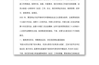 在2022年全縣村（社區）黨組織書記暨村（社區）常職干部全覆蓋培訓班開班儀式上的講話