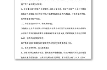 縣2022年上半年鄉(xiāng)村振興健康幫扶工作總結(jié)