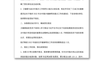 縣2022年上半年鄉(xiāng)村振興健康幫扶工作總結(jié)