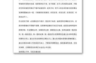 2022年“奮進新征程 建功新時代”黨課講稿