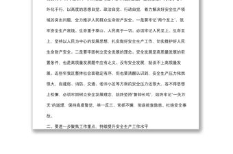 區(qū)委中心組學習安全生產專題研討發(fā)言材料