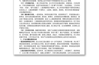 優化營商環境專題組織生活會個人對照檢查材料