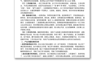 優(yōu)化營商環(huán)境專題組織生活會個人對照檢查材料