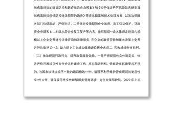 關(guān)于打造優(yōu)質(zhì)法治營(yíng)商環(huán)境助力經(jīng)濟(jì)高質(zhì)量發(fā)展的調(diào)研報(bào)告