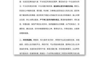 紀(jì)委書記與新任職領(lǐng)導(dǎo)干部任前廉政談話提綱