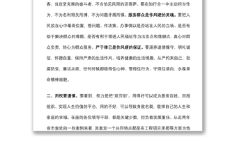 纪委书记与新任职领导干部任前廉政谈话提纲