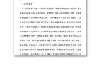 對(duì)標(biāo)先進(jìn)學(xué)經(jīng)驗(yàn) 加壓奮進(jìn)促振興——青年干部外出參觀學(xué)習(xí)心得