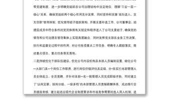 國企黨建工作經(jīng)驗(yàn)交流：“融合式”黨建新模式助力降本增效