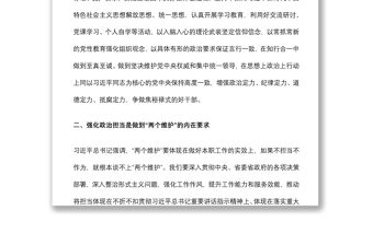 學習《習近平談治國理政》第四卷心得體會：帶頭做到“兩個維護”