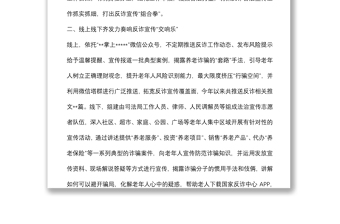 局機(jī)關(guān)打擊整治養(yǎng)老詐騙專項(xiàng)行動(dòng)工作總結(jié)