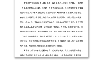 树立正确政绩观研讨发言提纲